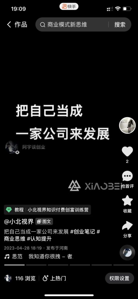 快手直播推广玩法（挂载方法在群内做分享）-站长日记论坛-交流-小北视界