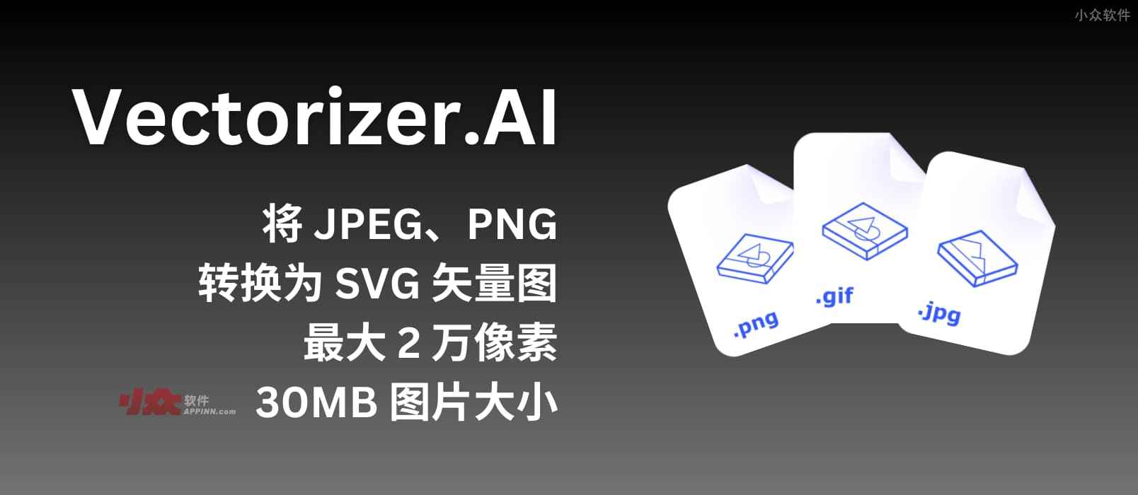 Vectorizer.AI – 免费将 JPEG 和 PNG 位图转换为 SVG 矢量图，可无限放大。支持最大 2 万像素-综合交流论坛-交流-小北视界