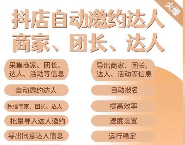 外面收费498的最新蜜蜂抖音达人邀约5.0版本脚本，支持批量私信团长&商家【永久脚本+详细教程】-小北视界