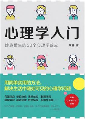 心理学入门：妙趣横生的50个心理学效应-综合交流论坛-交流-小北视界