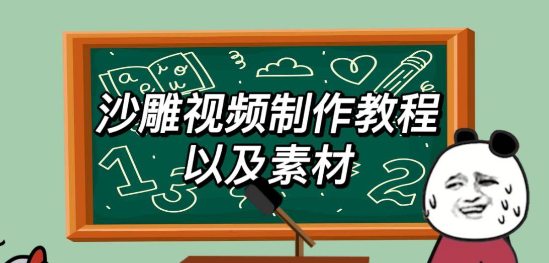 2023年最新沙雕视频制作教程以及素材轻松变现日入500不是梦【教程+素材+公举】-小北视界