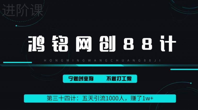 五天引流1000人，赚了1w+，小红书全自动引流大法，脚本全开，不风控-小北视界