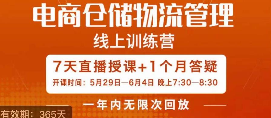 南掌柜·电商仓储物流管理学习班，电商仓储物流是你做大做强的坚强后盾-小北视界