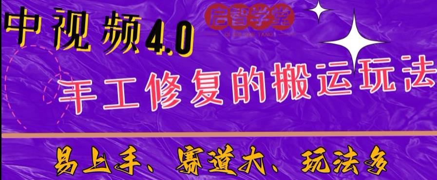 中视频4.0赛道：新手福音，入门简单，上手快【揭秘】-小北视界