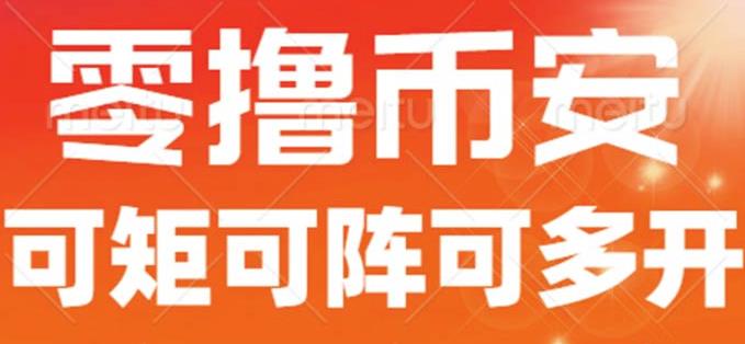 最新国外零撸小项目，目前单窗口一天可撸10+【详细玩法教程】【揭秘】-小北视界