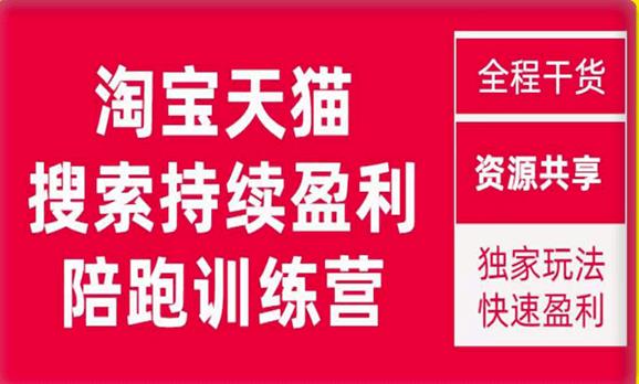 2023未见【無山】淘宝天猫搜索持续盈利陪跑训练营，独家玩法，快速盈利-小北视界