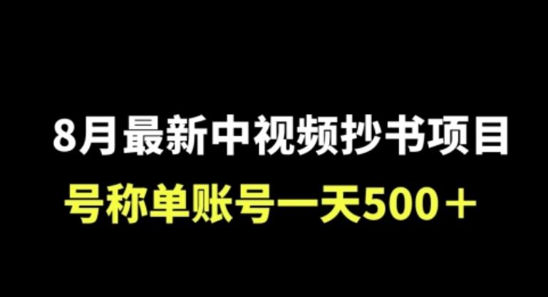 外面收费1980的中视频抄书项目，号称单日500+，小白福音（附工具＋教程）-小北视界