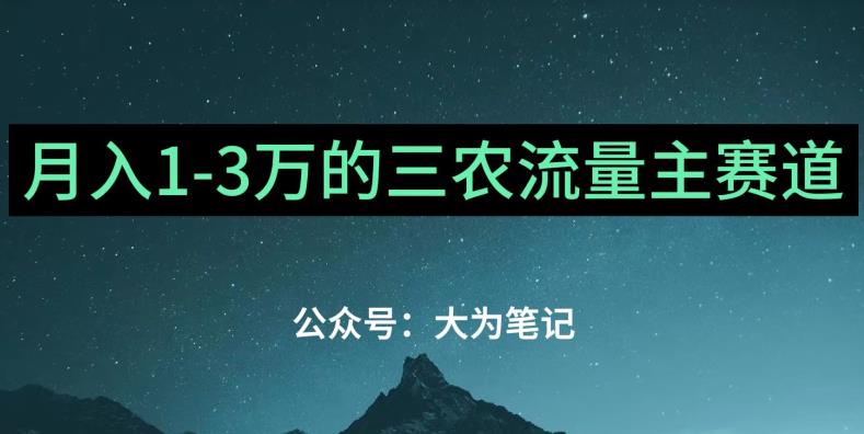 普通人靠ChatGPT也能月入1万的三农创业流量主项目【有手就行】-小北视界