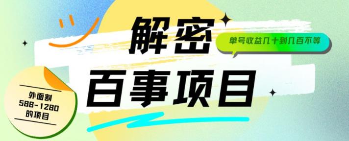 外面割588-1280的百事瓶盖玩法，单个微信收益100-150单天收益300-500元【揭秘】-小北视界