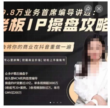 29.8万业务首席编导讲透：老板IP操盘攻略，学会将你的商业在抖音重做一遍-小北视界