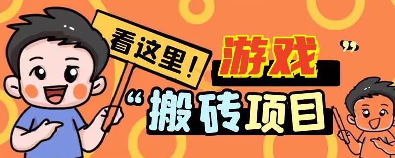 手机小游戏搬砖项目薅羊毛，边玩游戏边赚钱，日入30+-小北视界