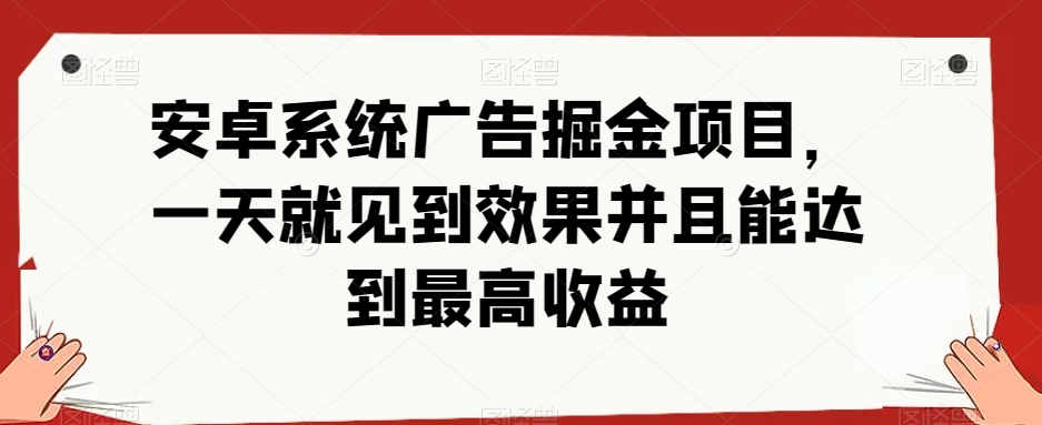 安卓小游戏掘金项目，单机日入40-100+ 秒提秒到-小北视界