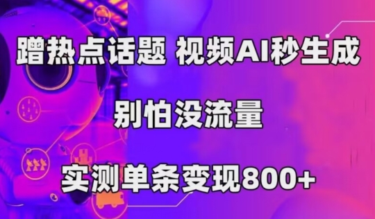 AI一键生成，3分钟一条原创视频，新手零门槛操作中视频伙伴计划-小北视界