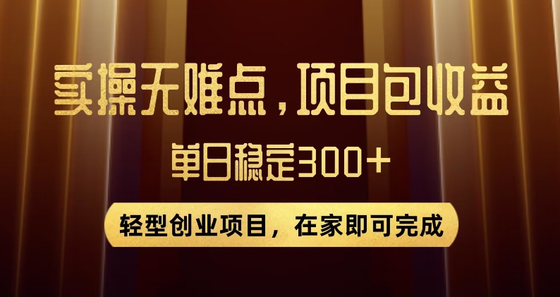 王炸项目！无门槛优惠券，单号日入300+，无需经验直接上手【揭秘】-小北视界