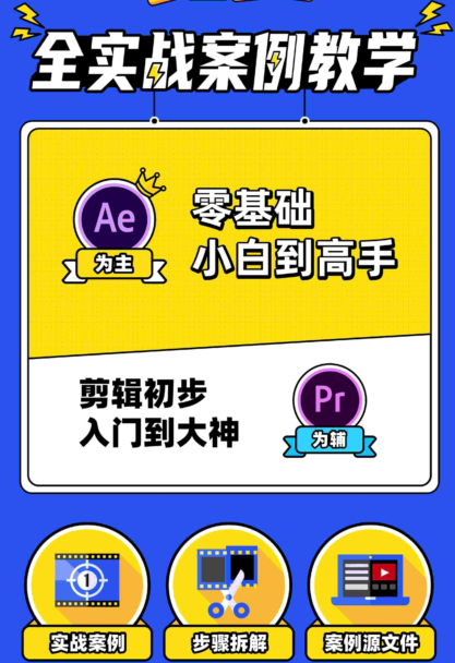 【技能学习】AE+Pr平面设计高能秘籍课快速上手-小北视界