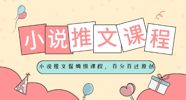 小说推文保姆级教程，视频百分百过原创-小北视界