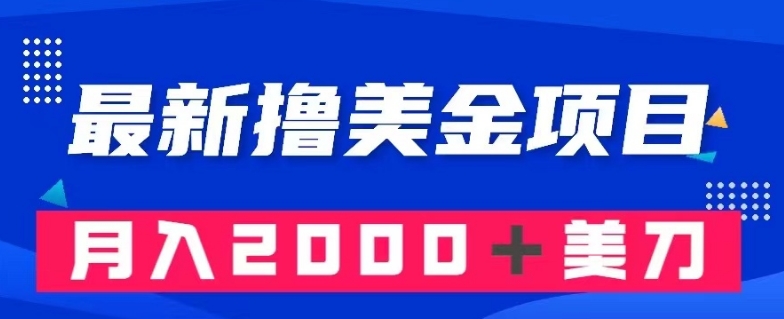 最新撸美金项目：搬运国内小说爽文，只需复制粘贴，月入2000＋美金【揭秘】-小北视界