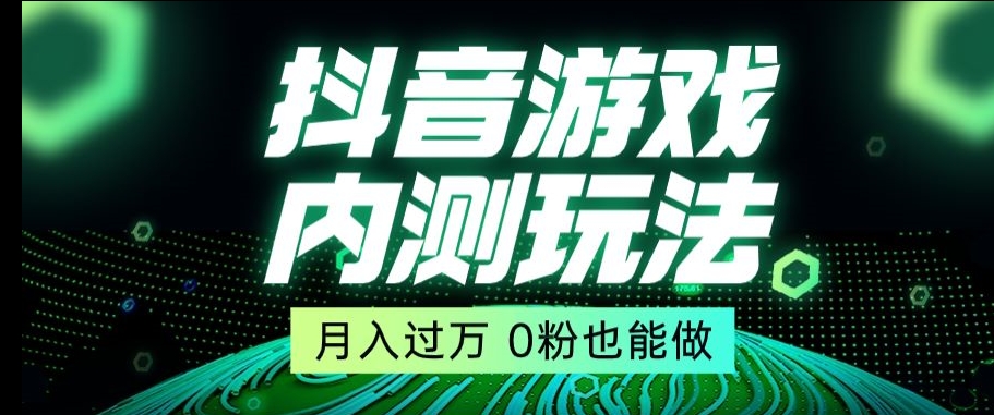 市面收费2980元抖音星图小游戏推广自撸玩法，低门槛，收益高，操作简单，人人可做【揭秘】-小北视界