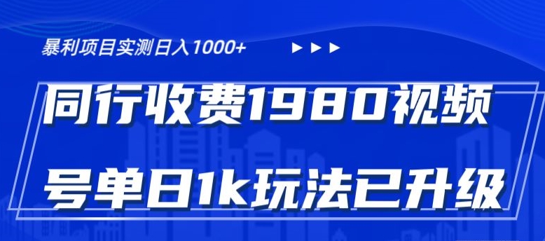 外面卖1980的视频号冷门三农赛道悄悄做月入3万+当天见收益-小北视界