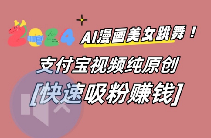 AI动漫美女跳舞视频，无脑搬运原创视频，多项引流方式【揭秘】-小北视界