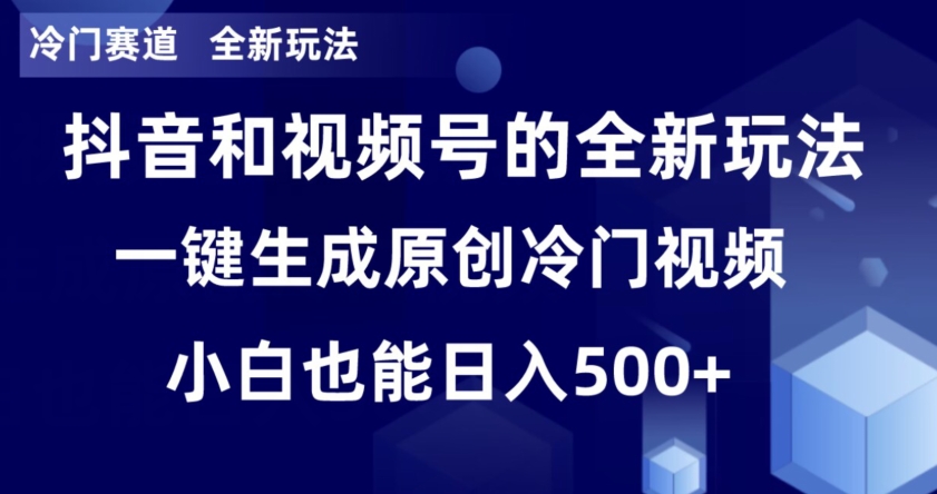 冷门赛道，全新玩法，轻松每日收益500+，单日破万播放，小白也能无脑操作-小北视界