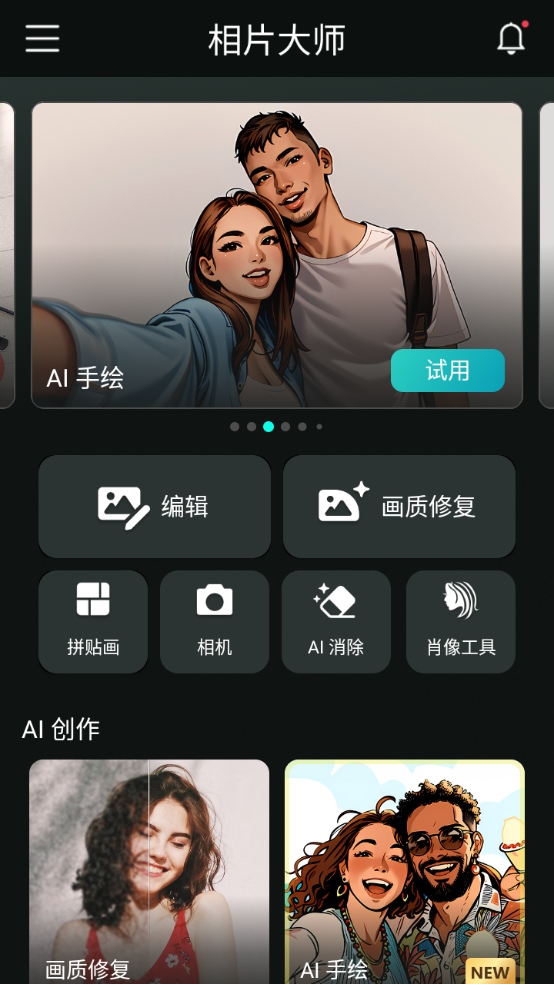 【安卓软件】相片大师-支持AI绘画-小北视界