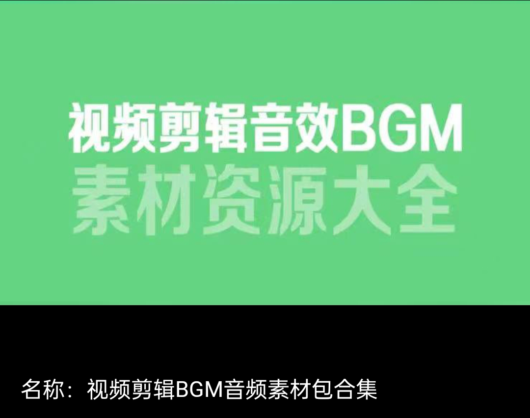 6000多款视频剪辑BGM音频素材包合集-小北视界