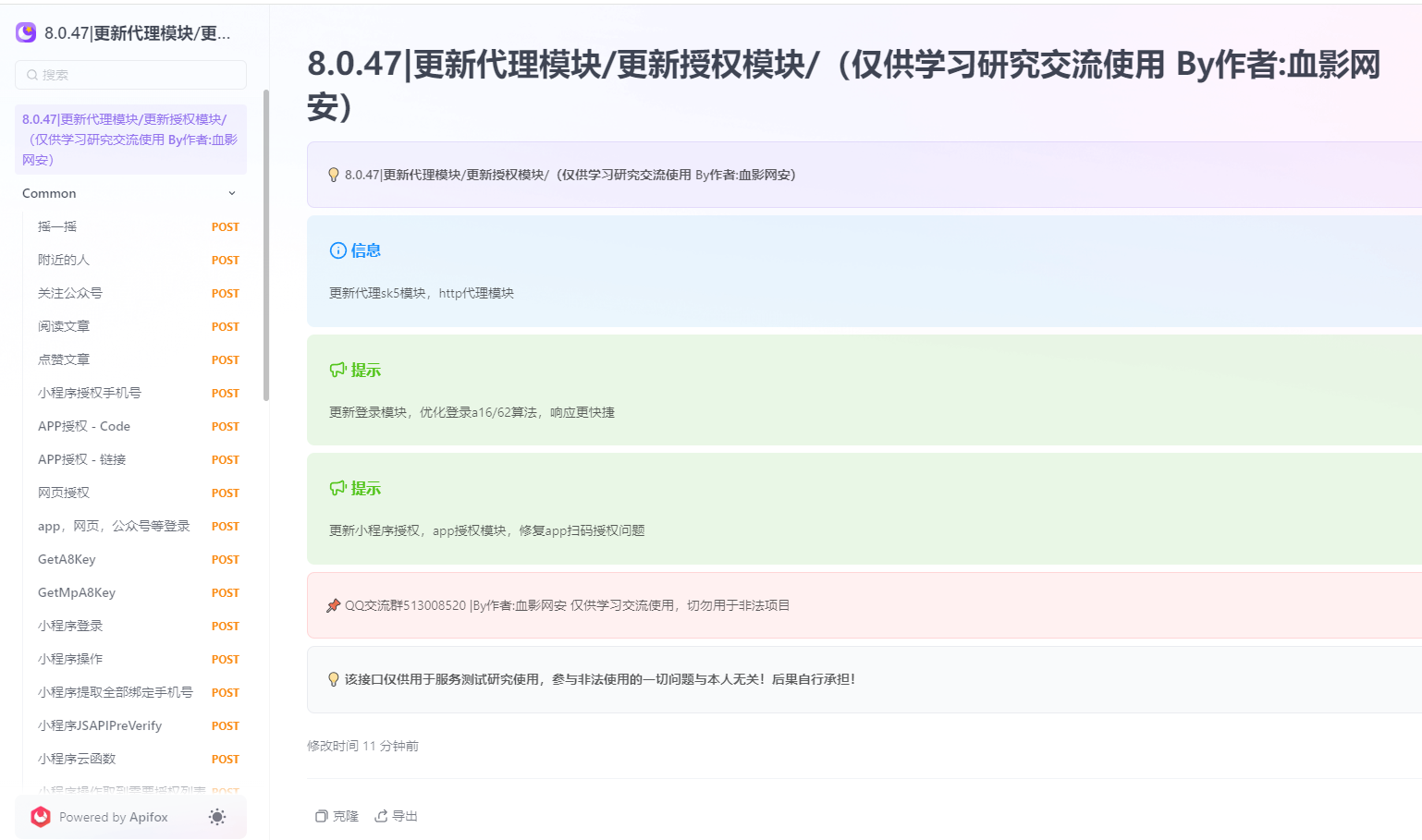 全网首发-wechat协议接口分享（价值5w）-小北视界