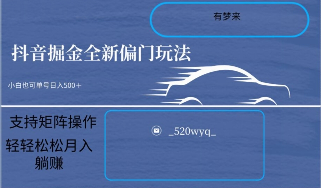 全新抖音倔金项目5.0，小白在家即可轻松操作，单号日入500+支持矩阵操作-小北视界