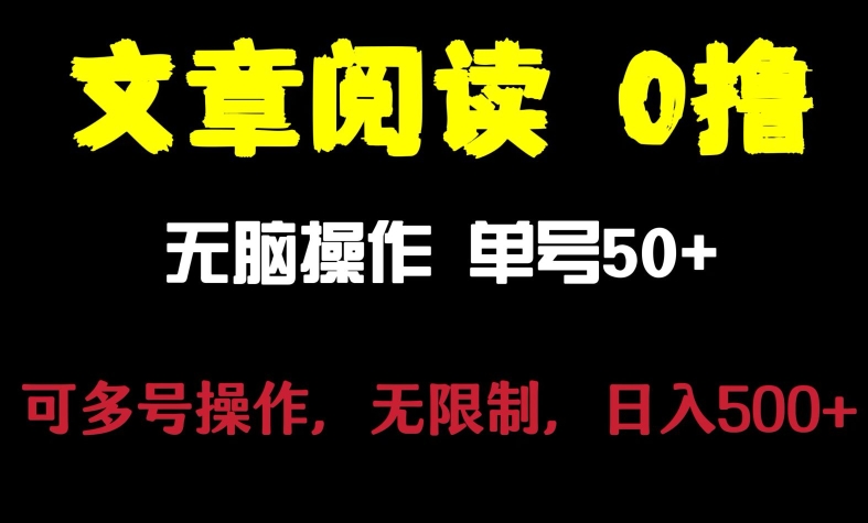 文章阅读0撸项目，日入200+，让大家赚点零花钱-小北视界