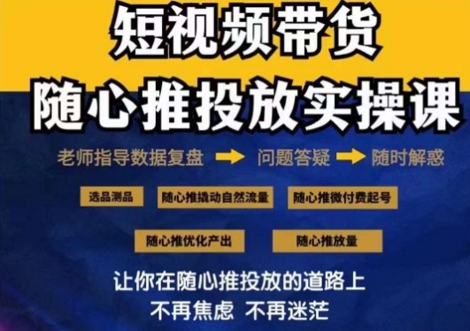 2024好物分享随心推投放实操课，随心推撬动自然流量/微付费起号/优化产出-小北视界