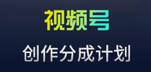 视频号流量主新玩法，目前还算蓝海，比较容易爆【揭秘】-小北视界