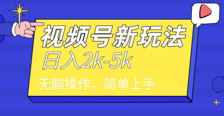 中级2024年视频号分成计划，一天2000+，文案号新赛道，一学就会，无脑操作-小北视界