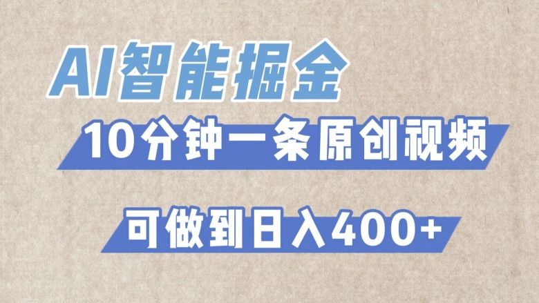 AI智能掘金项目，利用AI对比较不错的短篇文章进行二创，10分钟可以完成一个原创视频，轻松日入400+-小北视界