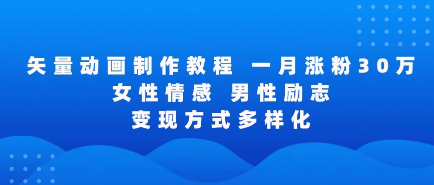 矢量动画制作全过程，全程录屏，让你的作品收获更多点赞和粉丝【揭秘】-小北视界