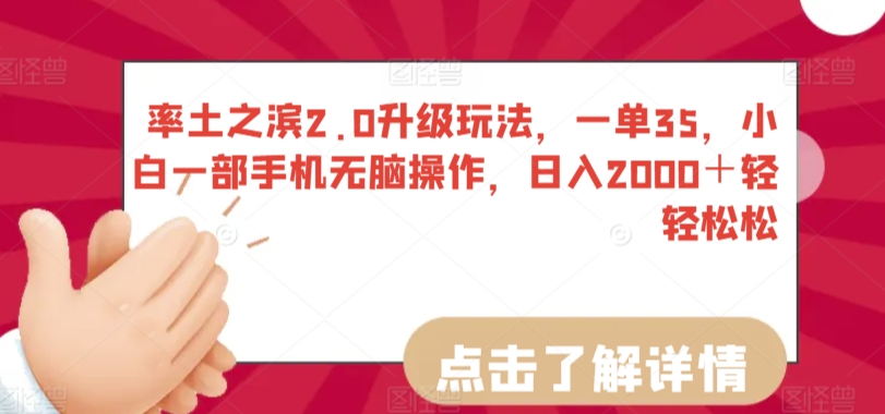 率土之滨2.0升级玩法，一单35，小白一部手机无脑操作，日入2000＋轻轻松松【揭秘】-小北视界