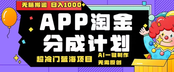 日入1000+的点评APP淘金分成计划，无需原创，无脑搬运，AI一键制作，超冷门蓝海赛道-小北视界