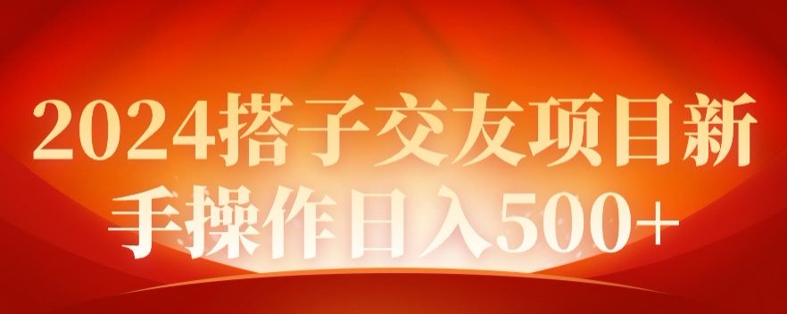 2024同城项目，新手操作日入500+-小北视界