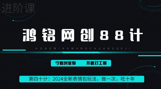 2024稳赚50万的全新表情包玩法，做一次，吃十年-小北视界