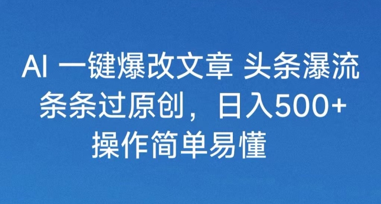 头条号分成计划2024最新破收益技术，原创不违规，三天起号日入1000+-小北视界