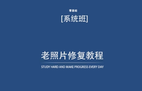 老照片修复教程（带资料），再也不用去照相馆修复了！-小北视界