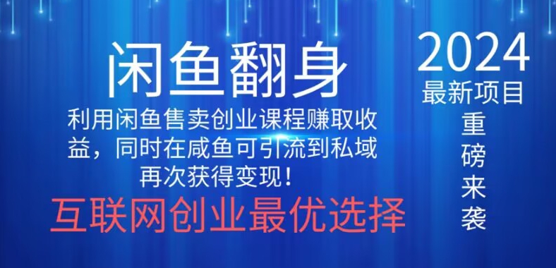 2024闲鱼翻身项目，暴力掘金，新人小白一看就会！-小北视界