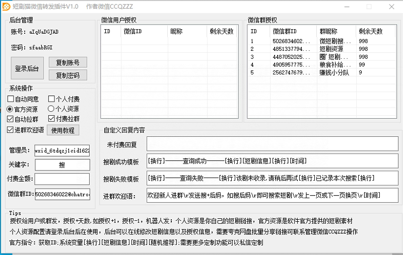 短剧机器人插件，支持微信QQ双渠道-小北视界