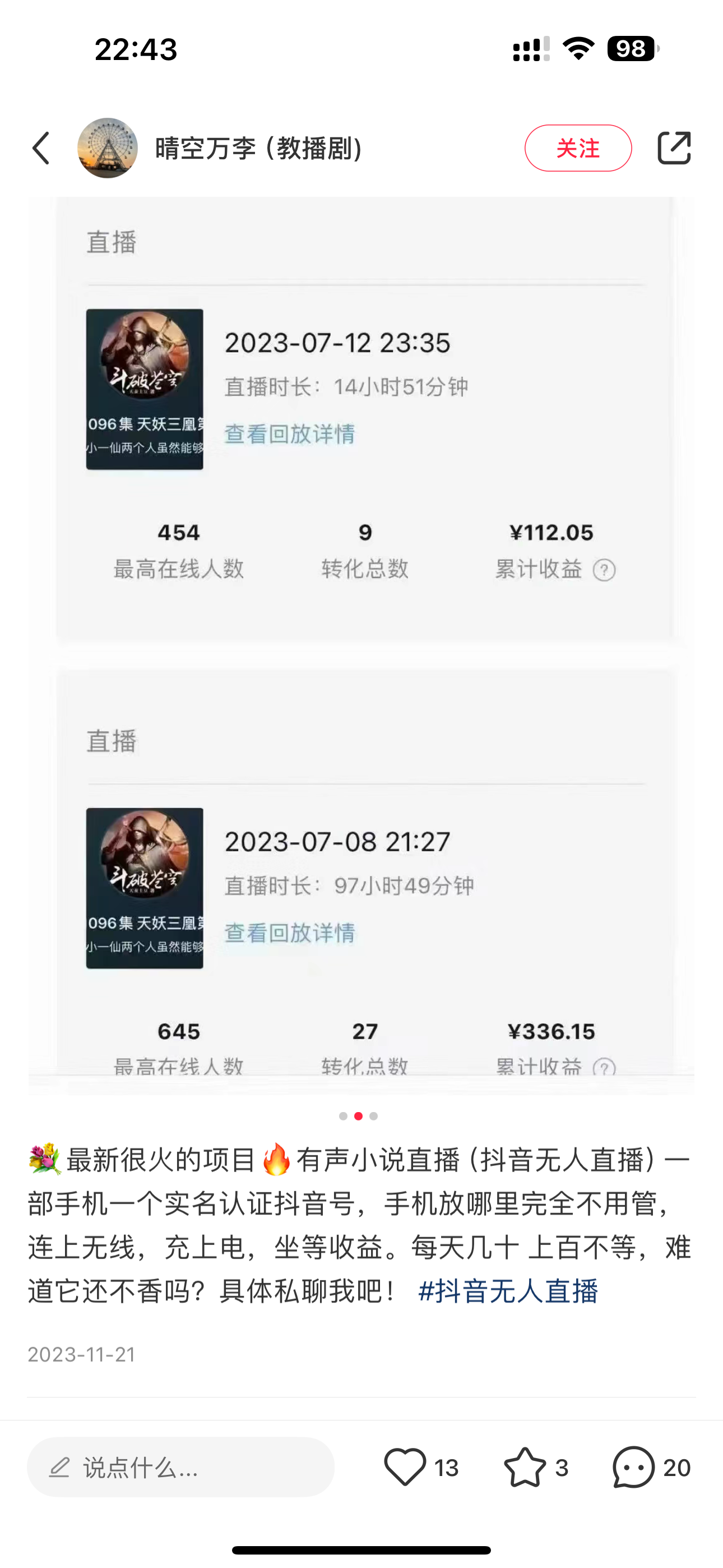 24最新抖音无人直播小说直播项目，实测单日变现2000＋，不用出镜-小北视界