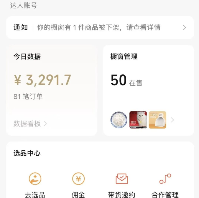 萌宠短视频带货，2天佣金9000+-小北视界