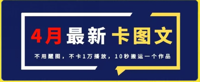 4月抖音最新卡图文，不用醒图，不卡1万播放，10秒搬运一个作品【揭秘】-小北视界