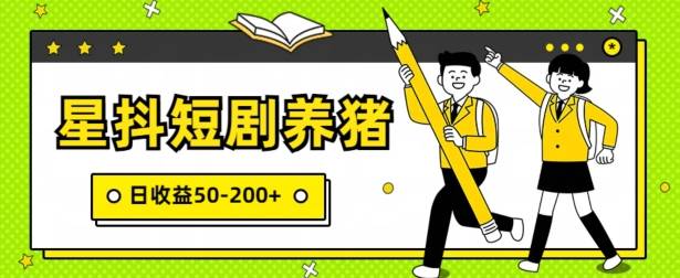 星抖短剧养猪，闲鱼出售金币，日收益50-200+，零成本副业项目-小北视界