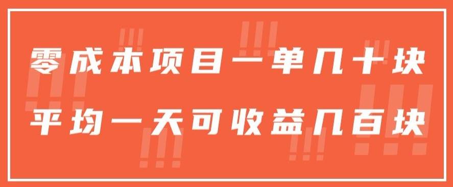 一单几十块，一个作品可变现300+，目前处于蓝海项目，矩阵操作，收益更客观-小北视界