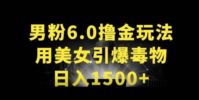 男粉6.0.革新玩法，一天收入1500+，用美女引爆得物APP【揭秘】-小北视界