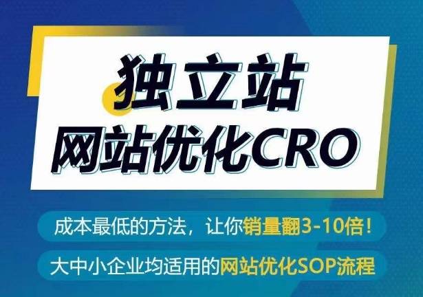 独立站网站优化CRO，成本最低的方法，让你销量翻3-10倍-小北视界